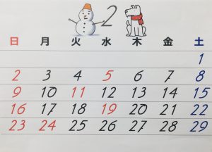 2月のお休み