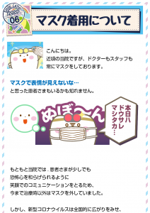 マスク着用について