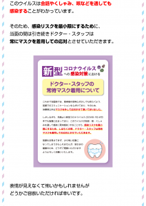 マスク着用について
